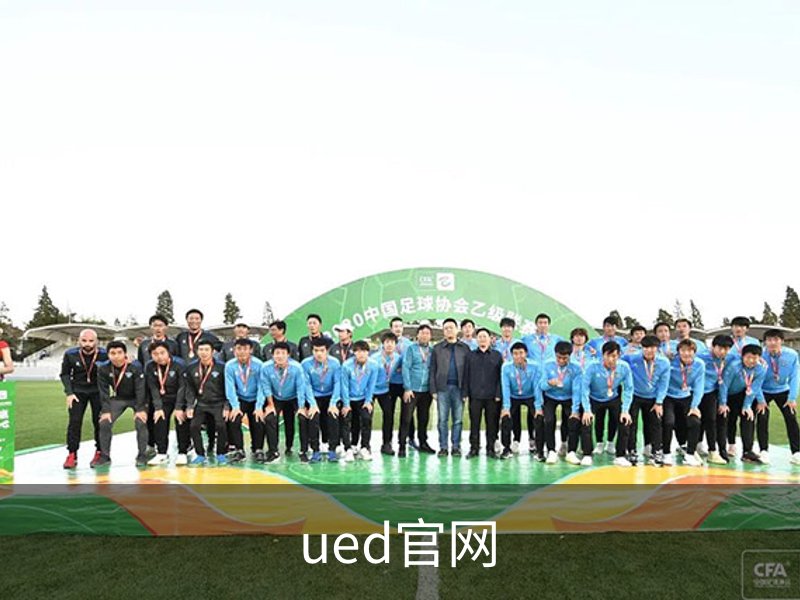 ued官网品牌故事